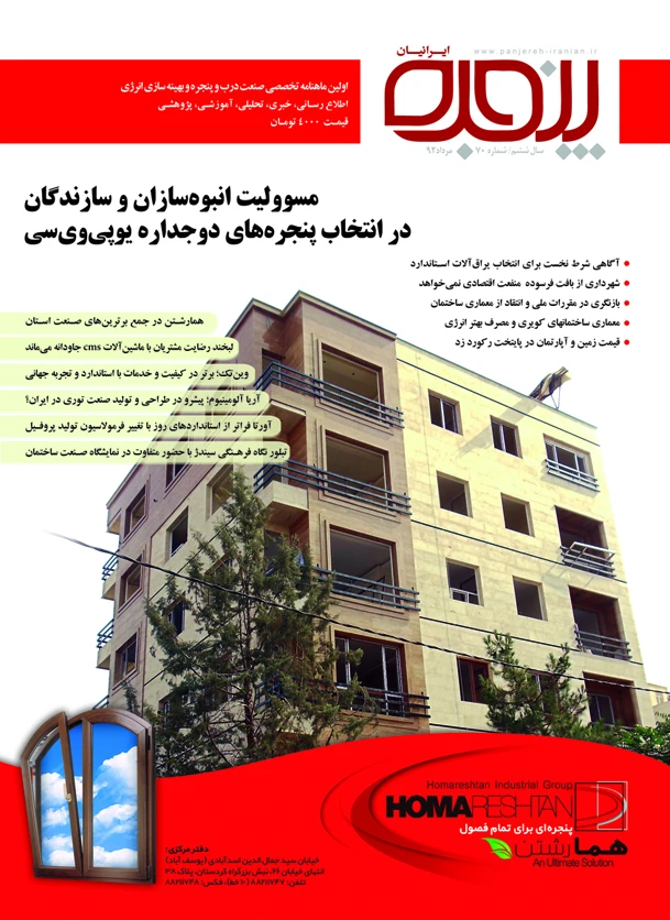 شماره 70 -مرداد 92