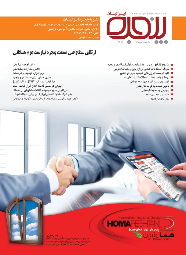 شماره 98 - آذر ۹۴