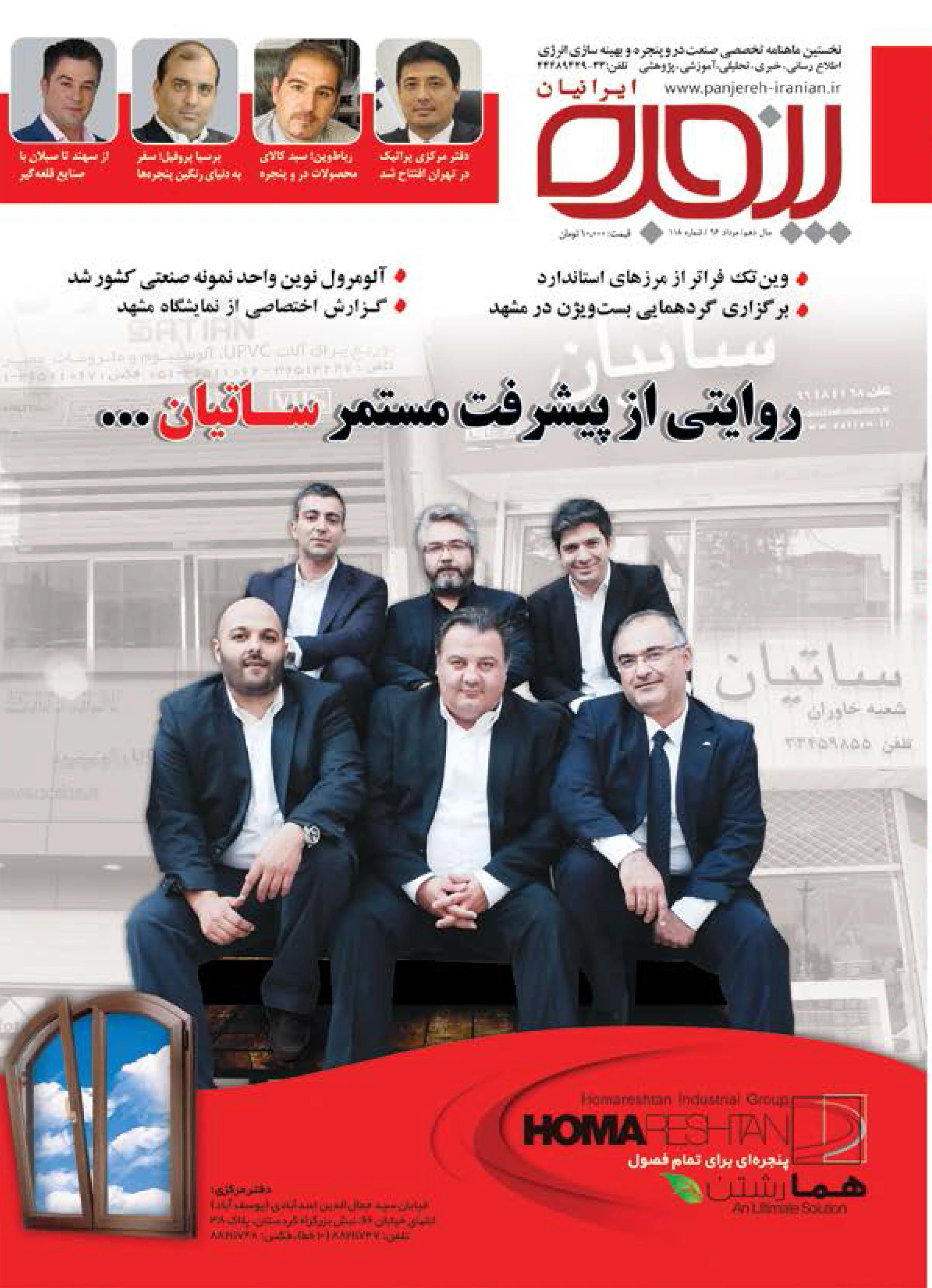 شماره 118 - مرداد 96