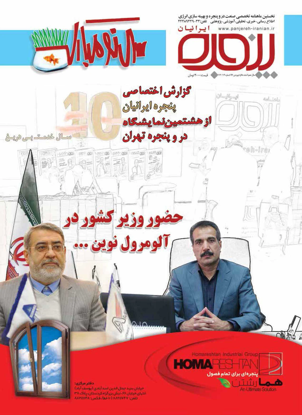 شماره 113 و 114 