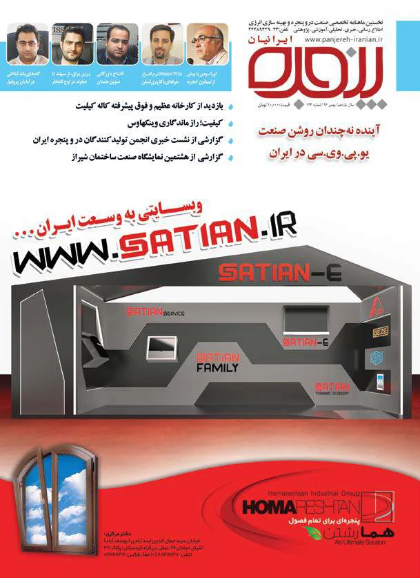 شماره 124 - بهمن 96