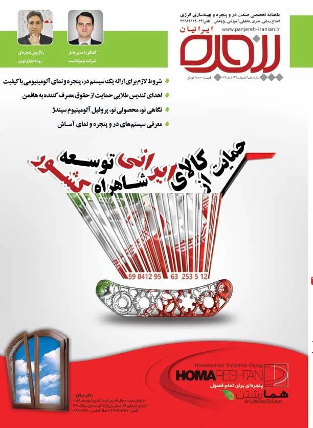  شماره 127 - اردیبهشت 97 