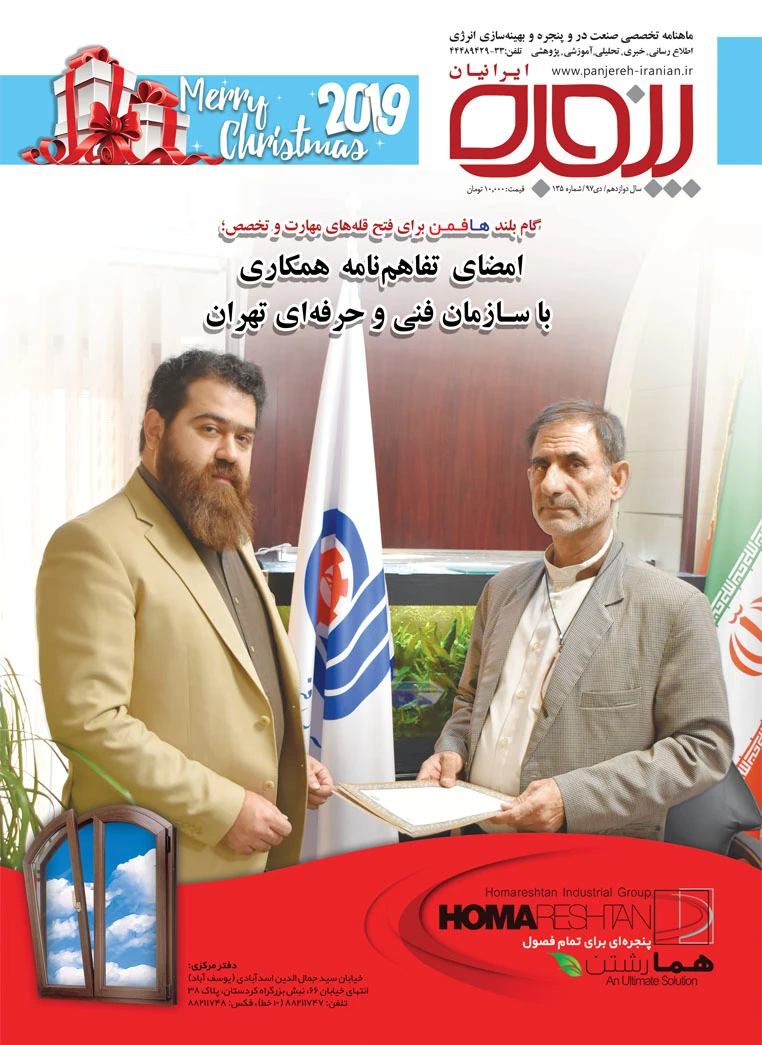 شماره 135 -دی ماه 97