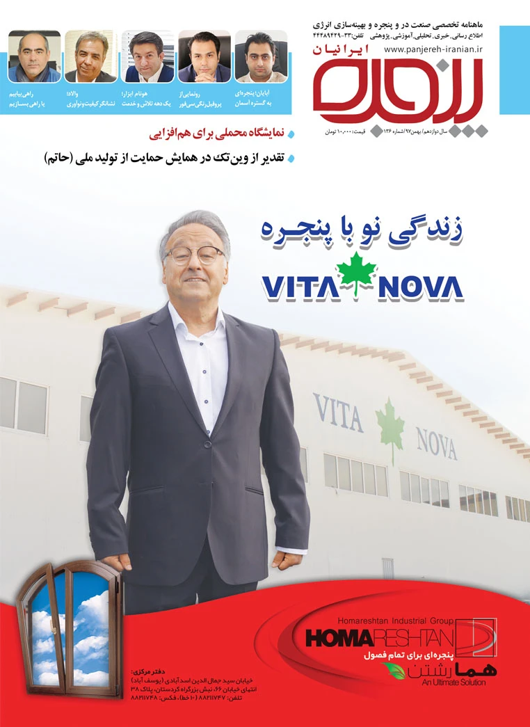 شماره 136 -بهمن ماه 97