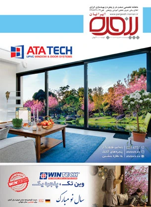 پنجره ایرانیان/ شماره  210 - 209