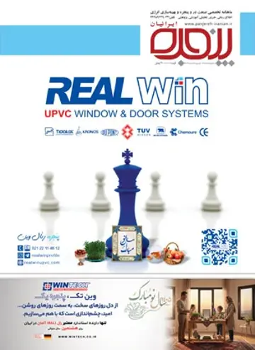 پنجره ایرانیان/ اسفند 1404 - فروردین 1405 / شماره 221-222