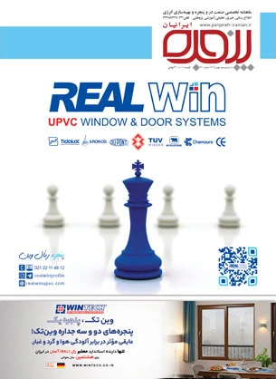 پنجره ایرانیان/ بهمن 1404/ شماره 220