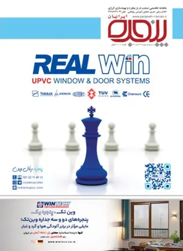 پنجره ایرانیان/ بهمن 1404/ شماره 220