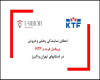 اعطای نمایندگی رسمی پروفیل فربد و KTF در تهران و البرز