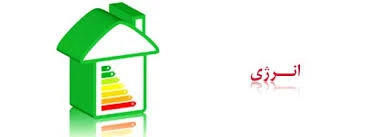1700نفرکارشناس با مدیریت انرژی آشنا شدند