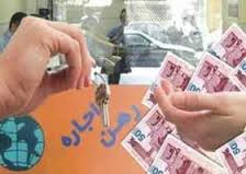 برنامه بن کمک اجاره مسکن برای ۷۰ هزار نفر