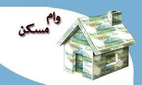 شورای پول و اعتبار دستور افزایش وام مسکن مهر را صادر کند