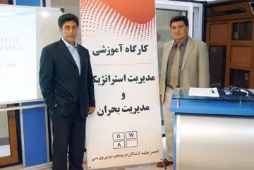 گزارش ویژه از کارگاه مدیریت استراتژیک و بحران