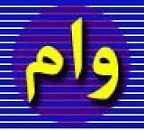 جزییات وام 80 میلیونی مسکن