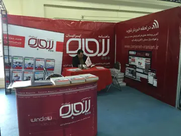 از غرفه پنجره ایرانیان در همدان دیدن کنید