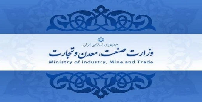 انتصاب‌های جدید در وزارت صنعت، معدن و تجارت