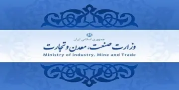 انتصاب‌های جدید در وزارت صنعت، معدن و تجارت