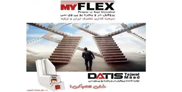 رونمایی از محصول جدید داتیس تجارت