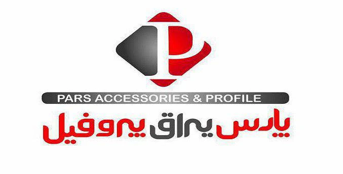 تولید توری پلیسه تک پروفیل در پارس یراق پروفیل