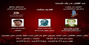 دوره آموزشی «سه گفتار در یک نشست»