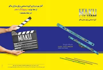 تولید و عرضه اسپانیولت در یراق‌سازان ماکو