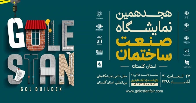 هجدهمین نمایشگاه ساختمان و پنجمین نمایشگاه دروپنجره گلستان